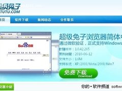 浏览器之争愈演愈烈 超级兔子亮杀手锏