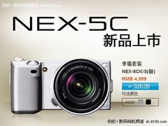 [北京]索尼NEX-5来啦 震撼4999送礼上市