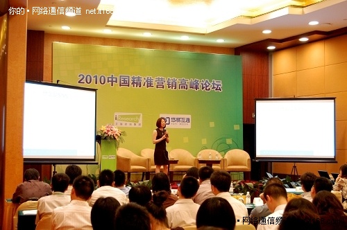 2010中国精准营销高峰论坛在上海举行