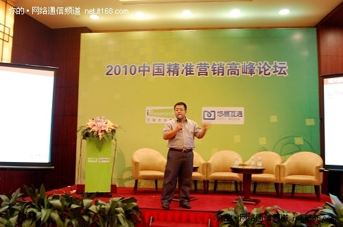 2010中国精准营销高峰论坛在上海举行