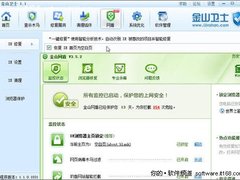 超越360°的安全呵护 金山卫士1.1发布 