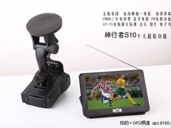 神行者GPS全能王机皇S10京城降价促销