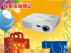 幕布、播放器、MP5全都送 投影市场周记