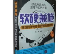 典型案例打造史上最实用数据恢复工具书