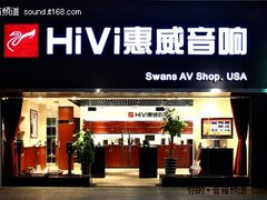 静谧中感受奢华－惠威深圳多媒体旗舰店