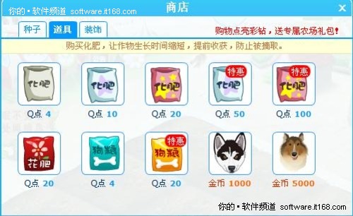 快抢!腾讯qq农场5+2化肥礼包促销 - it168 软