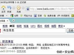 清华等高校遭挂马 考生查分防隐私泄露