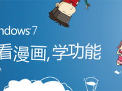 暴笑出击 看漫画学Win 7新功能（全集）