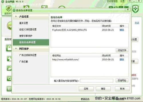 三、信任文件、网址白名单设置