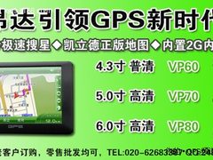 6寸高清 昂达VP80导航仪新品上市599元