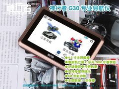 用料十足 专业导航GPS神行者G30美图赏