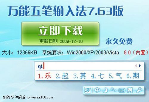 万能五笔输入法64位下载_win10版64位王码86五笔_数字五笔破解版64位