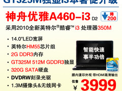 神舟GT325M独显i3本A460 降杀至3999元