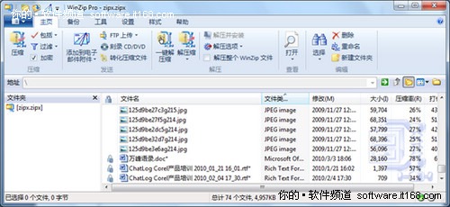 多项创新优势！WinZip14.5中文版发布