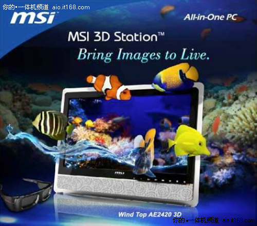 多点触控+3D+USB3.0=新微星AE2420 3D版