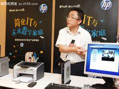 简化IT与未来数字家庭 惠普商台体验会