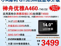升2G内存 神舟GT325M独显小A本犀利3499