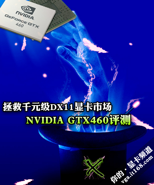 G92的DX11继承者 GF104首次登场