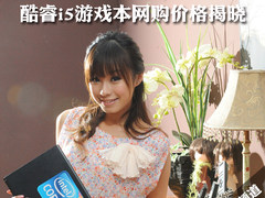 智能钻石侠 酷睿i5本网购价对比市场价