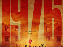 唐山大地震首映 假如安防产品助力救援