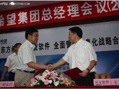 用友NC应用之路 东方希望集团强势推进