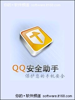 整合手机令牌 QQ安全助手1.0 Beta发布