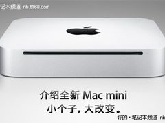 更轻薄却更强悍 苹果发布全新Mac mini
