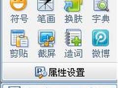 直接发微博!QQ拼音推3.3会员优先体验版