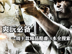 爽玩必备 一周十款精品酷睿i5本全搜索