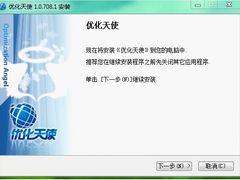 新增诸多实用功能 优化天使火热评测