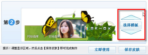 用酷我音乐盒DIY个性大头贴皮肤