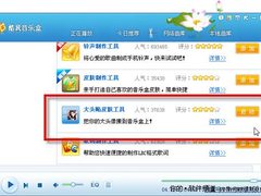 好创意 用酷我音乐盒DIY个性大头贴皮肤