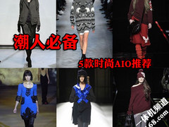 时尚达人家中必备 5款潮流一体机推荐