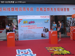 酷爽乐翻天 方正总裁亲临旗舰店周年庆