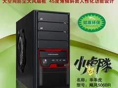 高性价比健康机箱 悠豹乖乖虎仅售160元