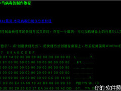 黑客公开微软Lnk漏洞木马病毒制造教程