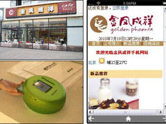 移动互联趋白热 手机中文实名成新引擎