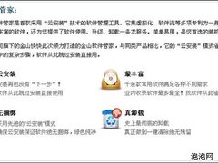 云安装—杜绝插件捆绑只要绿色与安全