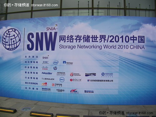 SNW China大会：存储厂商展台秀