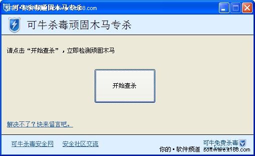 可牛免费杀毒专杀工具 对症下药杀木马