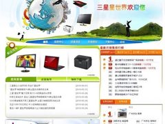 三星星世界网站改版 打造商家互动平台