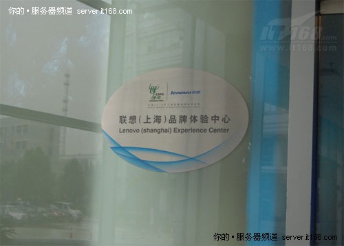 世博之旅：感受联想上海体验中心（图）