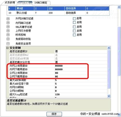 免疫网络终解苏华网络管理之困