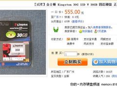 热卖上百件 淘宝超人气固态硬盘推荐