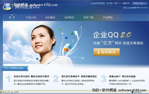 重征企业市场！腾讯企业QQ正式版新上线