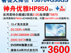 再疯一把 神舟96GS独显酷睿2本仅售3600