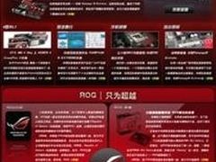 只为超越！华硕玩家国度ROG主板召集令