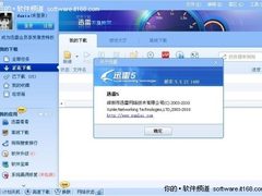 完善Win7支持!迅雷5.9.23.1488新版发布