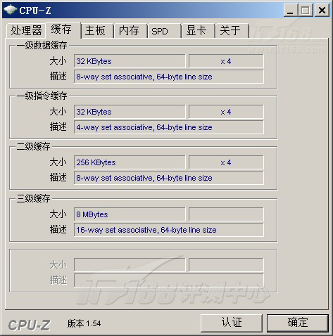 CPU-Z软件信息