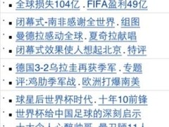 手机腾讯网追捧章鱼帝 世界杯完美收官